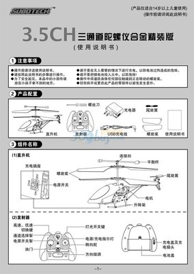 【魅影騎士】lashe速博901三通道陀螺儀遙控飛機(jī) 性能、價(jià)格與選購(gòu)指南