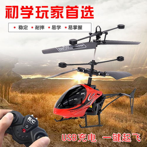天空中的童夢 為什么兒童耐摔遙控直升機是男孩的最佳玩具